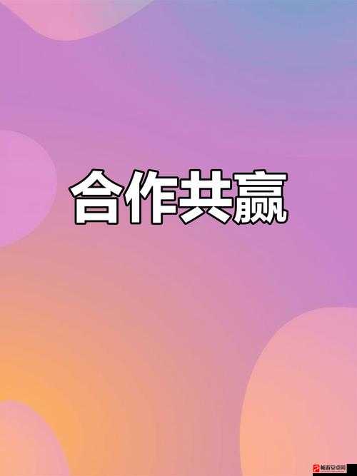 两人一起到达巅峰的几率大吗：携手共进，共创辉煌